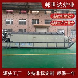 磷酸锰铁锂煅烧回旋炉 工业型回转窑 邦世达