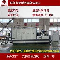 锰粉烘干回转炉 铜材光亮退火 电热回转窑