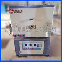 BJXG-18-10间歇式回转炉 气氛箱式炉 管式实验炉