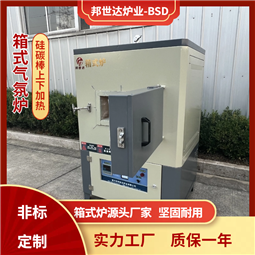 邦世达1200℃高温箱式炉 硅碳棒加热实验炉