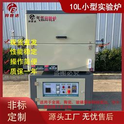 10L小型实验炉 气氛管式炉 粉末冶金烧结炉