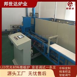 LED荧光材料推板炉 气氛保护推板窑