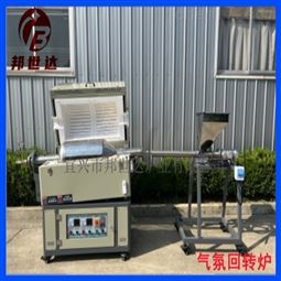 气氛回转炉 实验炉 活性炭烧结炉 管式炉