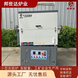 中试回旋炉 实验回转窑 气氛保护炉