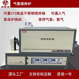 搅拌炉 气氛实验炉 加热炉热处理炉