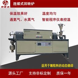 生物质粉料回转炉 高岭土烧结炉 电热回转窑