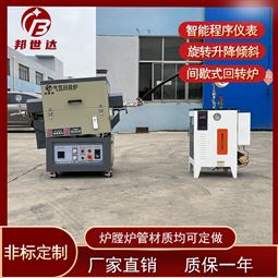 旋转/倾斜管式炉 气氛回转炉 旋转管式电炉
