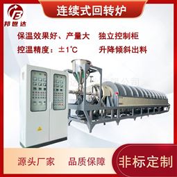 连续式回转窑 预碳化炉 粉末冶金烧结炉